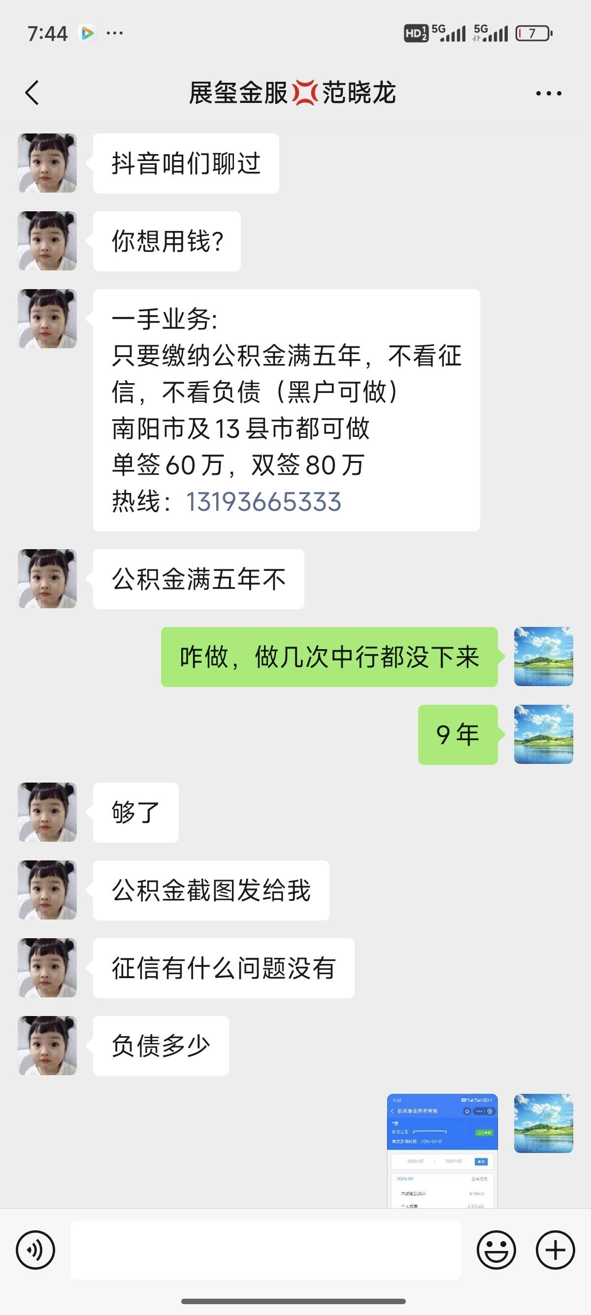 资阳包含医保提现中介联系方式小额的词条