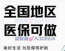 资阳最新急用钱套医保卡联系方式24小时方法分析(最方便真实的资阳急用钱套医保卡联系方式24小时能报销吗方法)