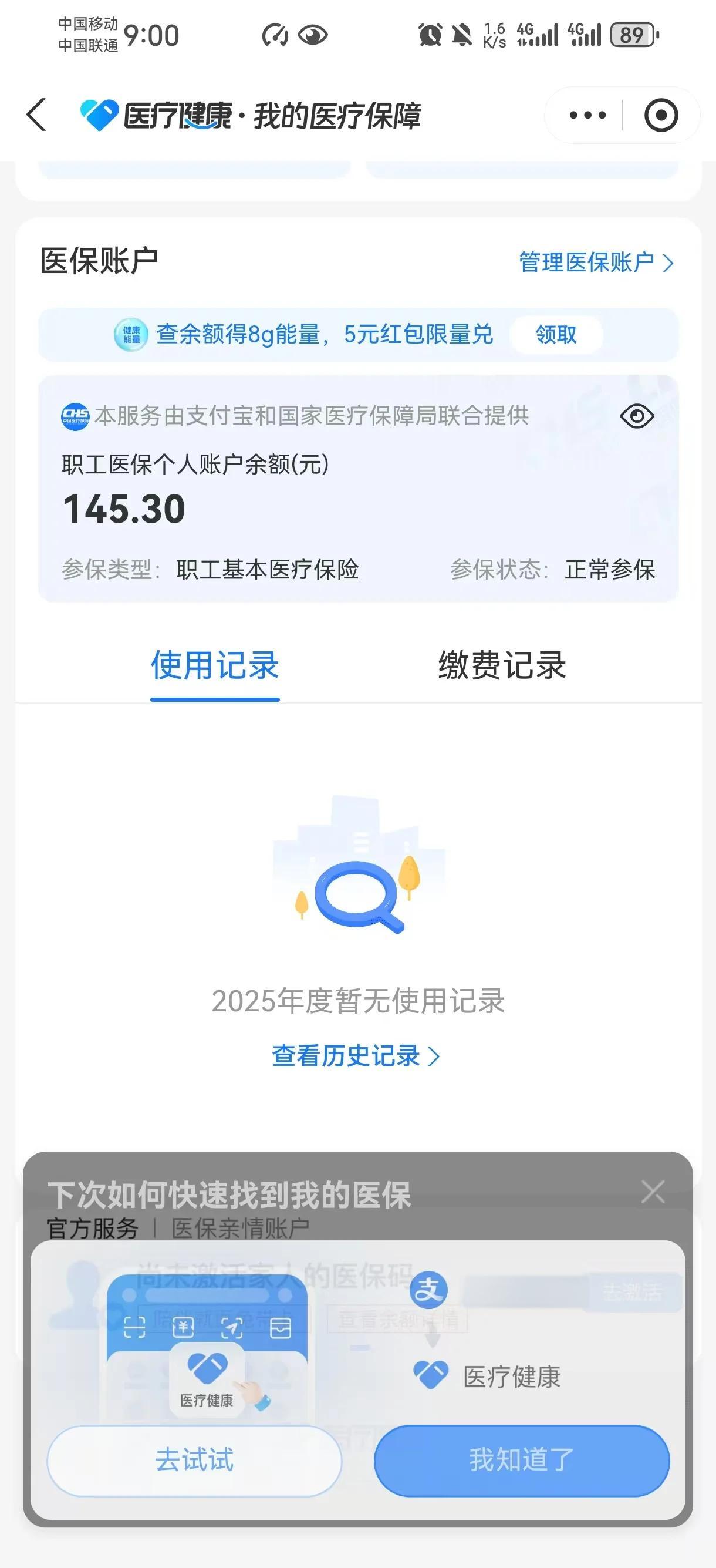 资阳最新医保卡余额会过期么方法分析(最方便真实的资阳医保卡的个人余额会过期吗方法)