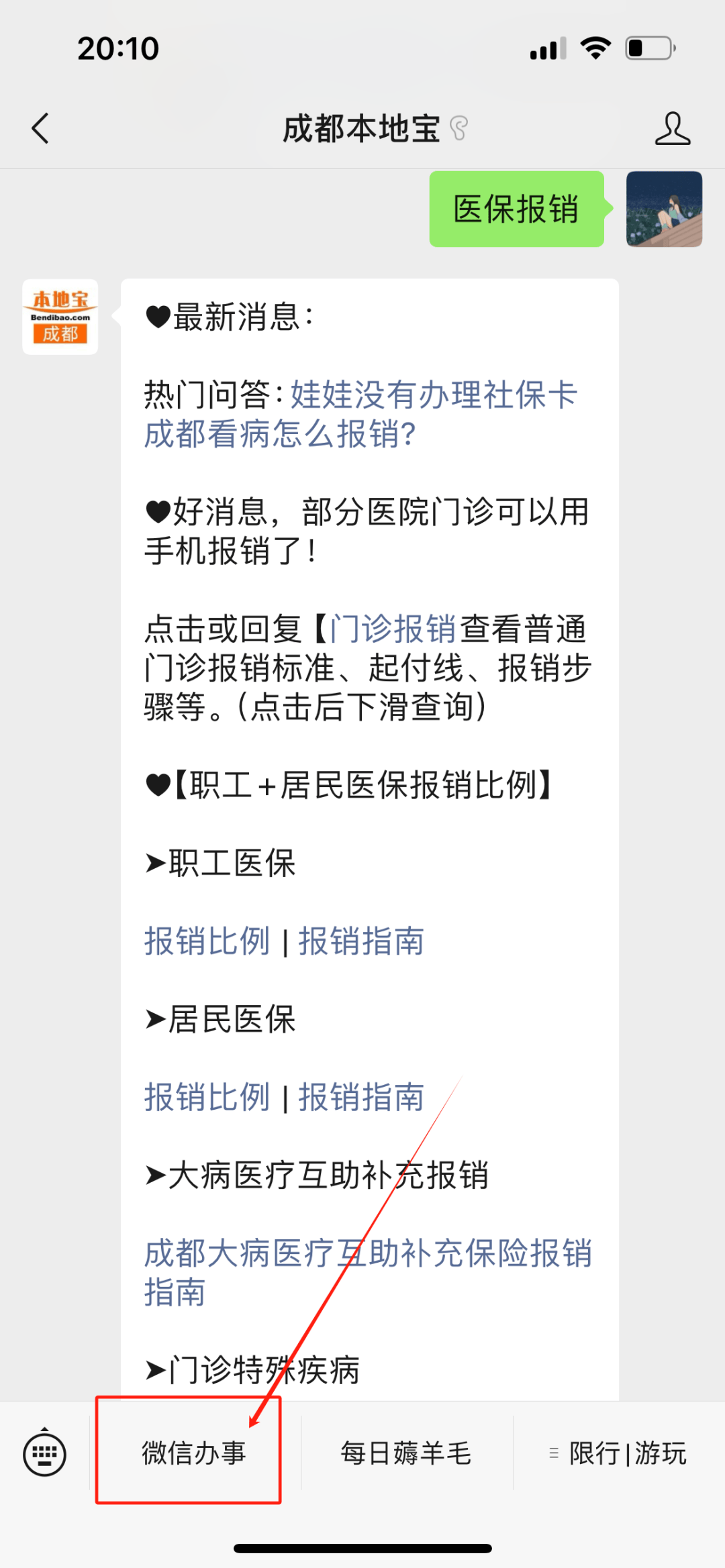 资阳最新找中介10分钟提取医保成都方法分析(最方便真实的资阳成都如何提取医保方法)