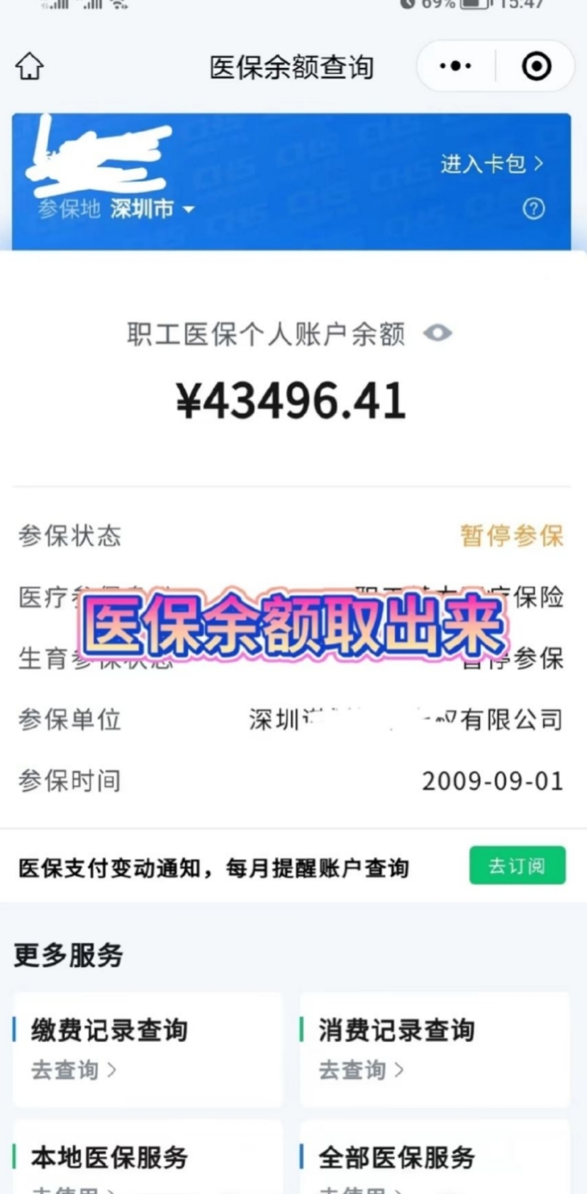 资阳最新回收医保卡余额app方法分析(最方便真实的资阳回收医保卡余额联系方式深圳方法)