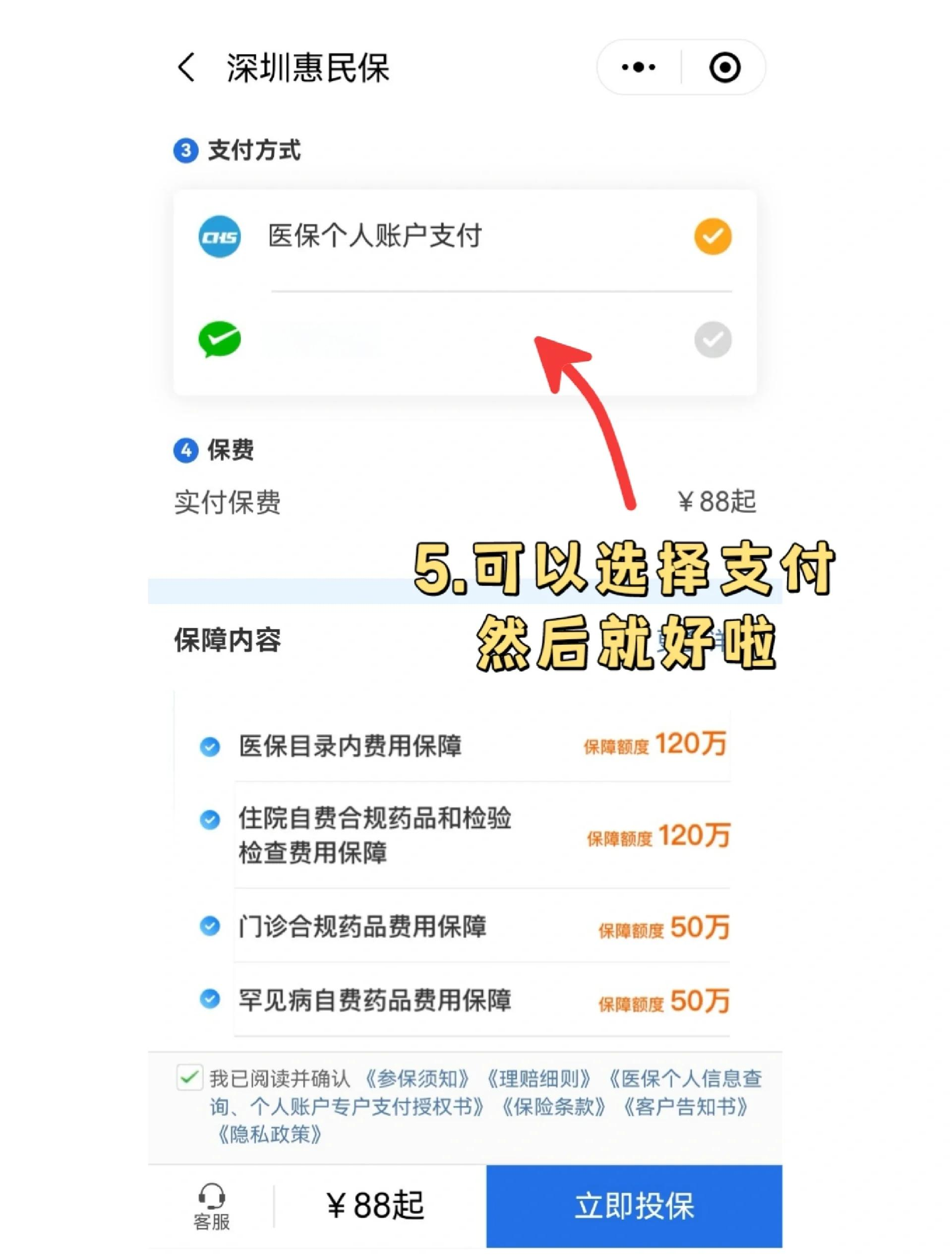 资阳最新惠民保怎么取消自动缴费方法分析(最方便真实的资阳如何取消惠民保自动微信扣款方法)