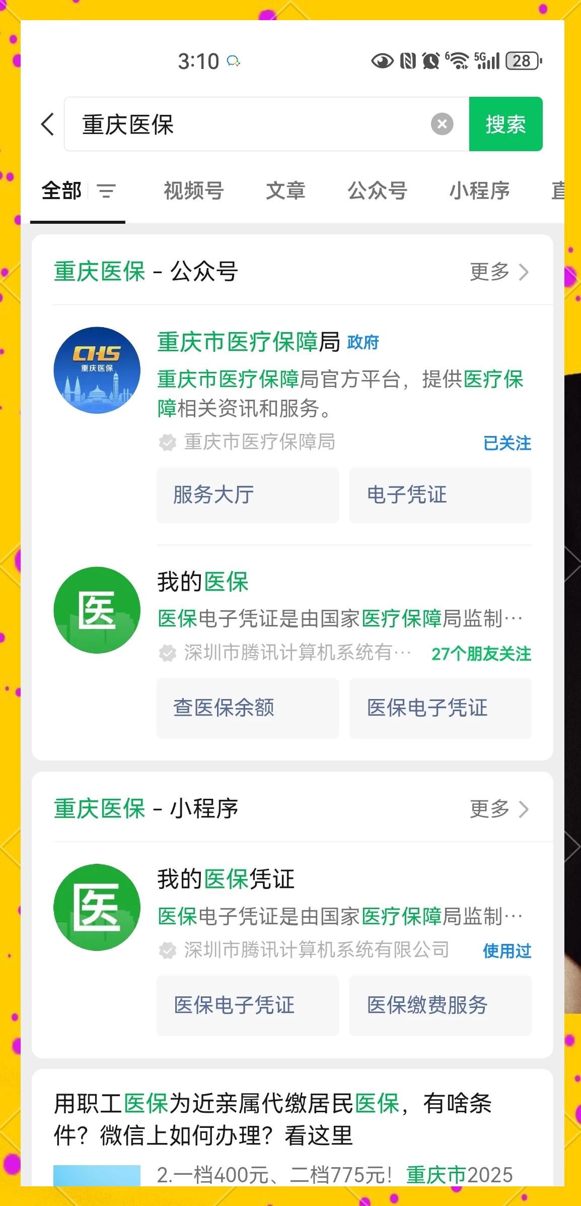 资阳最新医保小额提取代办200以内微信方法分析(最方便真实的资阳医保小额提取代办200以内微信怎么操作方法)