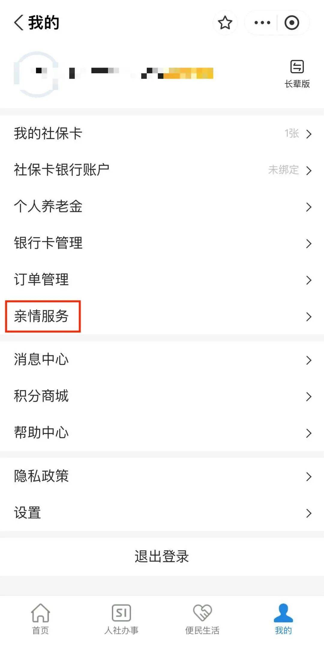 资阳最新社保套现24小时微信能用吗方法分析(最方便真实的资阳社保套现24小时微信能用吗怎么操作方法)