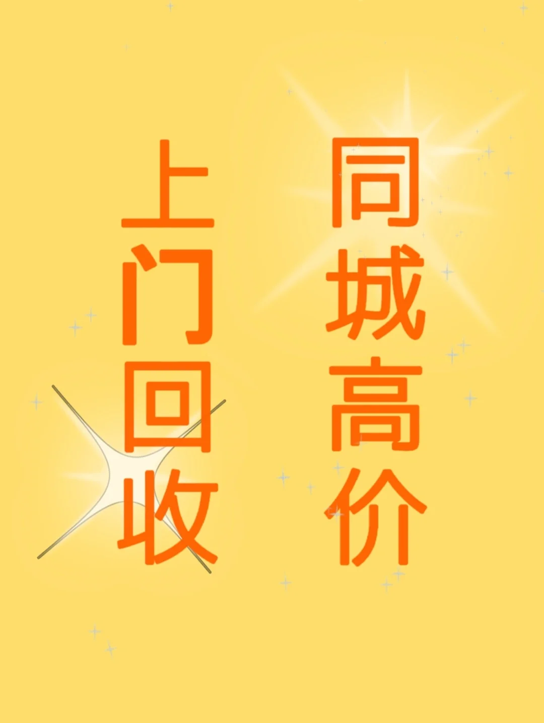 资阳最新同城免费上门回收方法分析(最方便真实的资阳同城免费上门回收厨具方法)