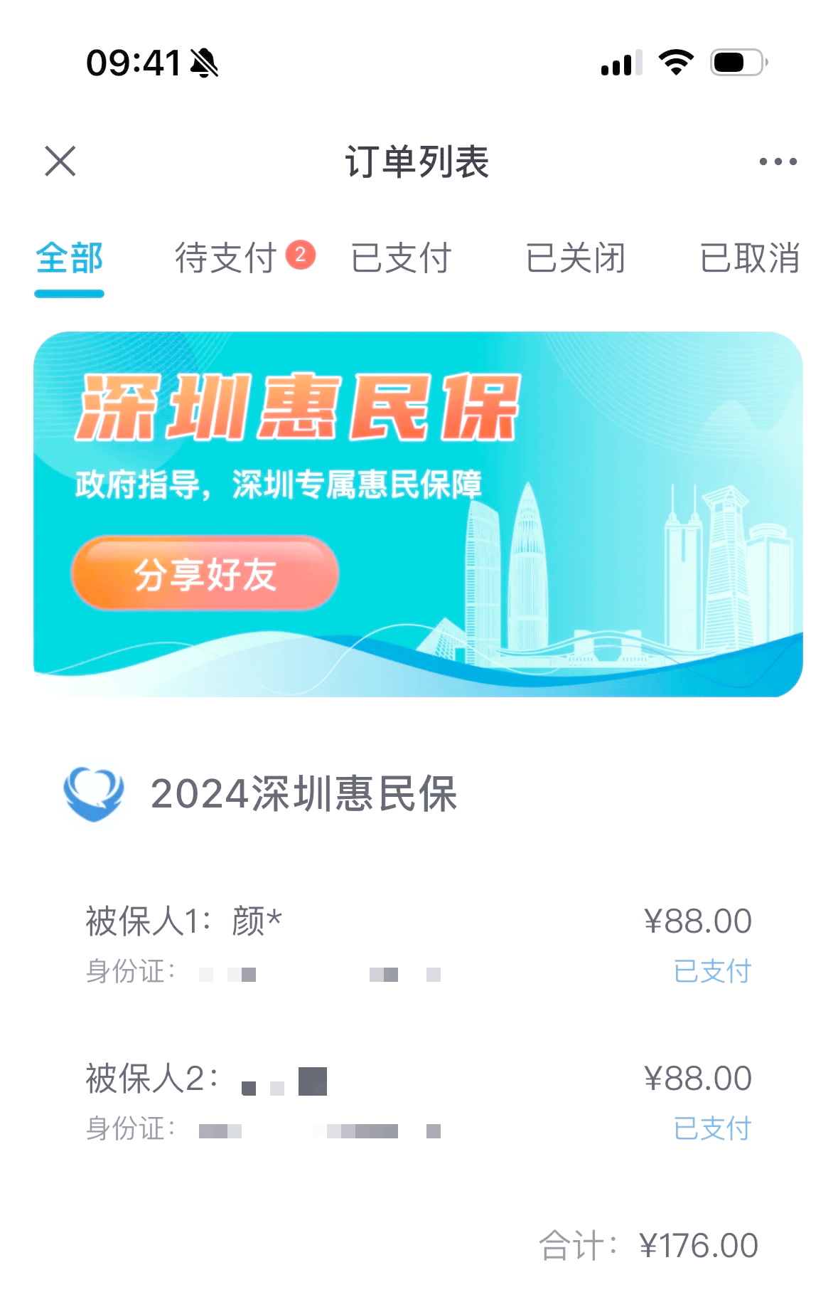 资阳最新惠民保一年保费多少钱方法分析(最方便真实的资阳惠民保69元方法)