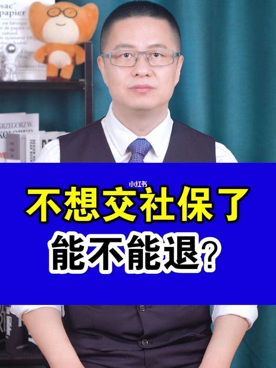 资阳最新社保不想交了可以退吗方法分析(最方便真实的资阳社保不想交了可以退吗怎么办理方法)