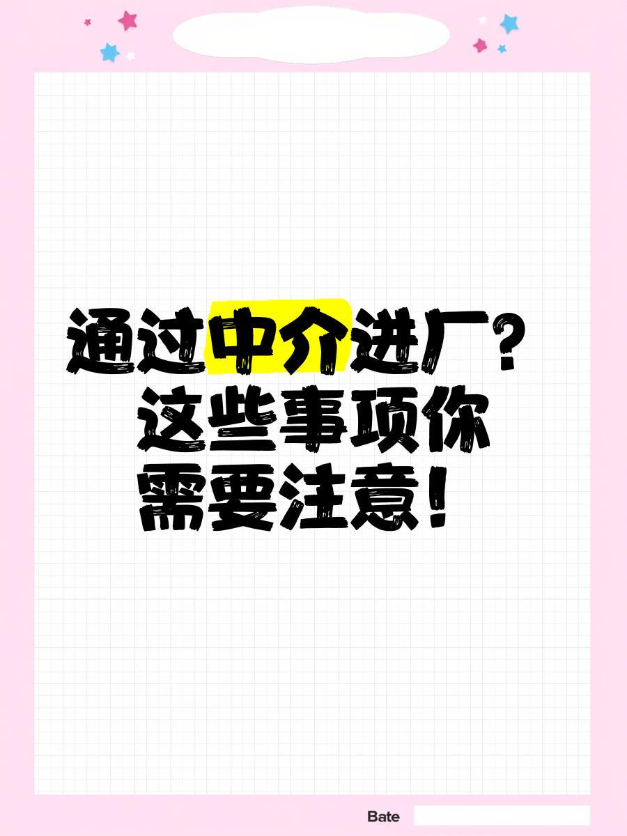 资阳最新找中介进厂要注意什么方法分析(最方便真实的资阳找中介进厂工作怎么样方法)