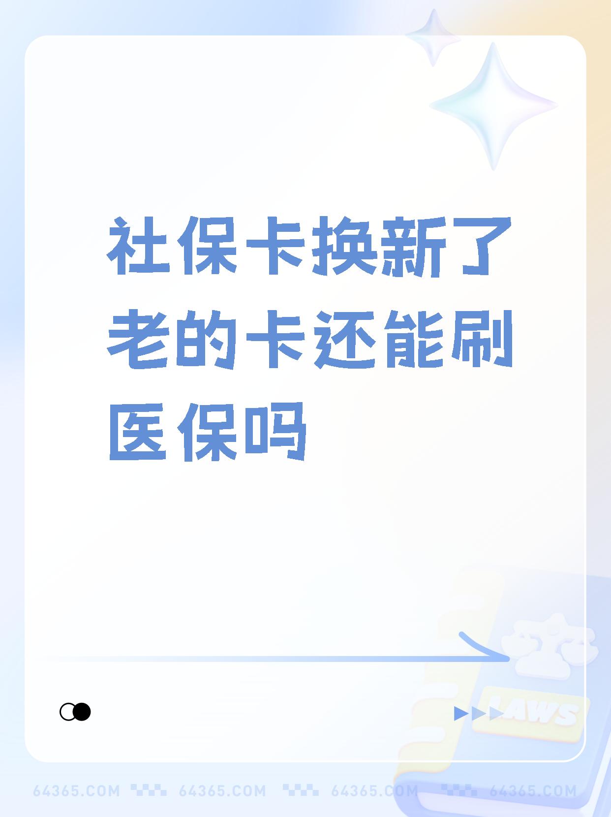 资阳最新医保卡过期需要换新卡吗方法分析(最方便真实的资阳医保卡过期了怎么办理流程方法)