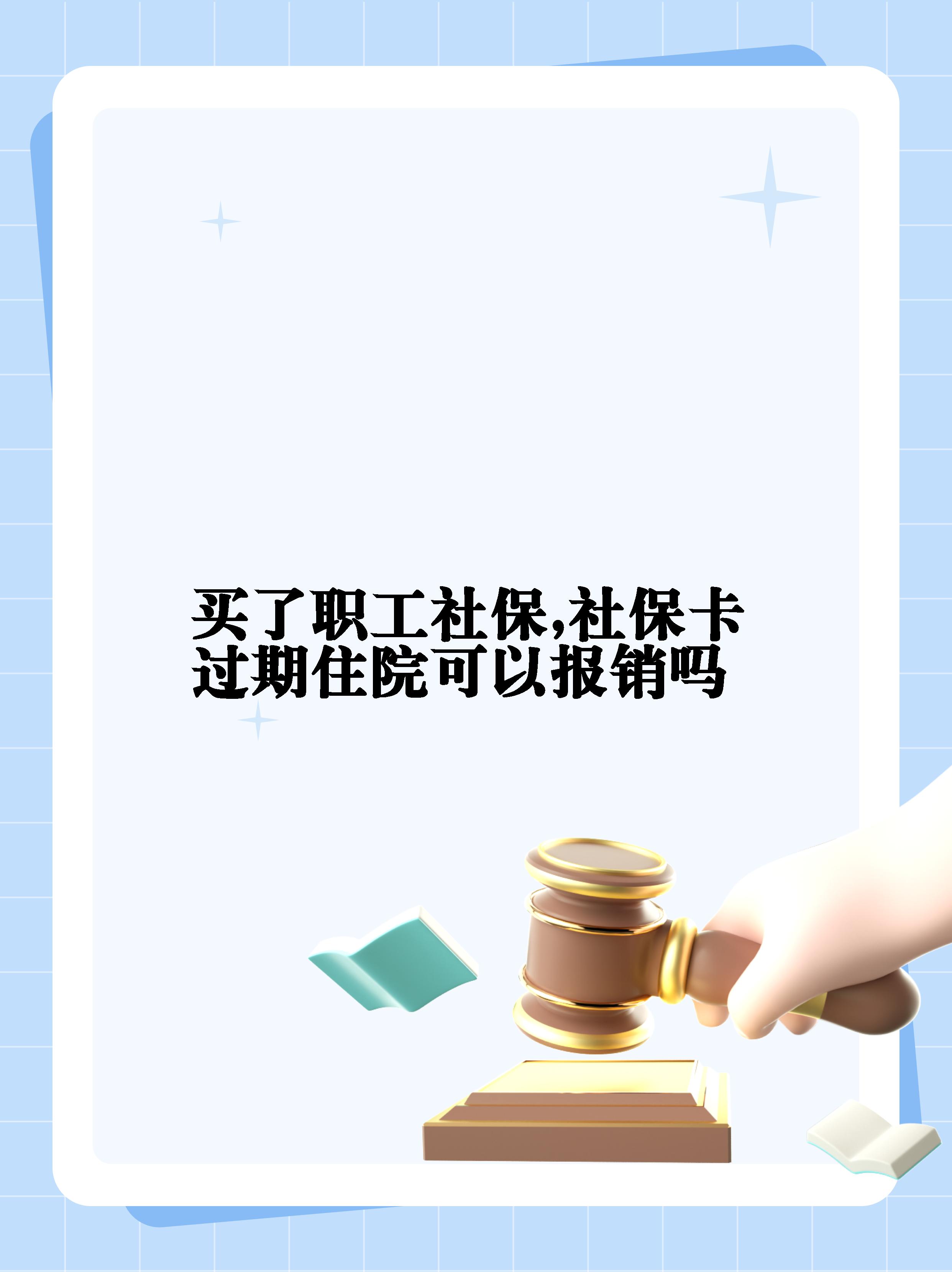 资阳最新居民医保卡会过期吗方法分析(最方便真实的资阳居民医保卡多久过期方法)