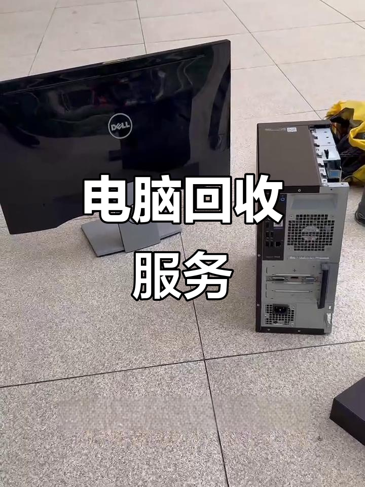 资阳最新正规上门回收电脑方法分析(最方便真实的资阳回收电脑直接上门交易方法)
