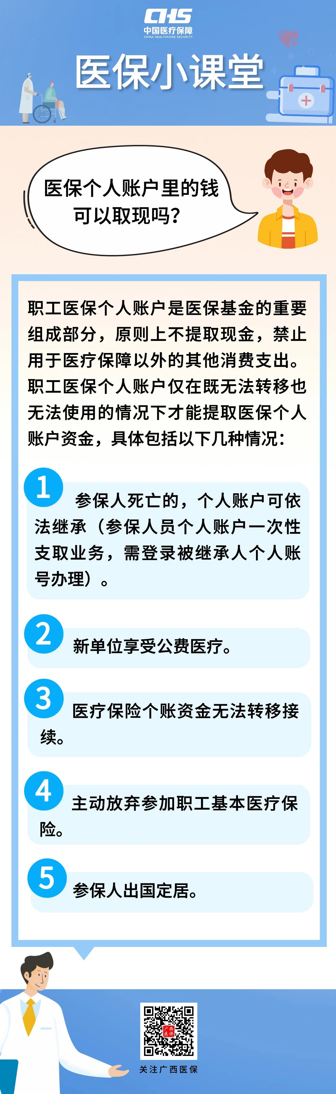 资阳最新医保个人账户余额取现方法分析(最方便真实的资阳医保个人账户余额取现收费吗方法)
