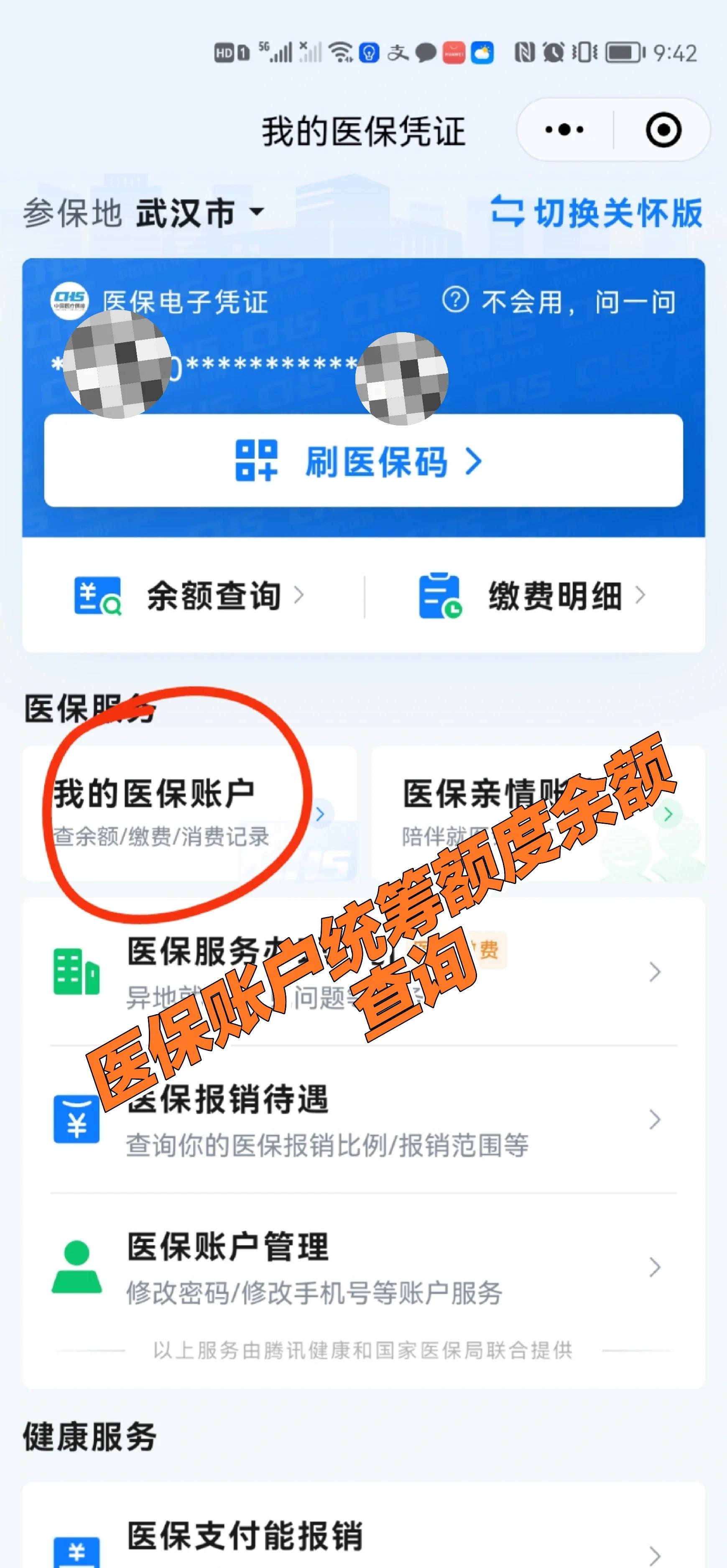 资阳最新回收医保卡余额方法分析(最方便真实的资阳24小时高价回收医保方法)