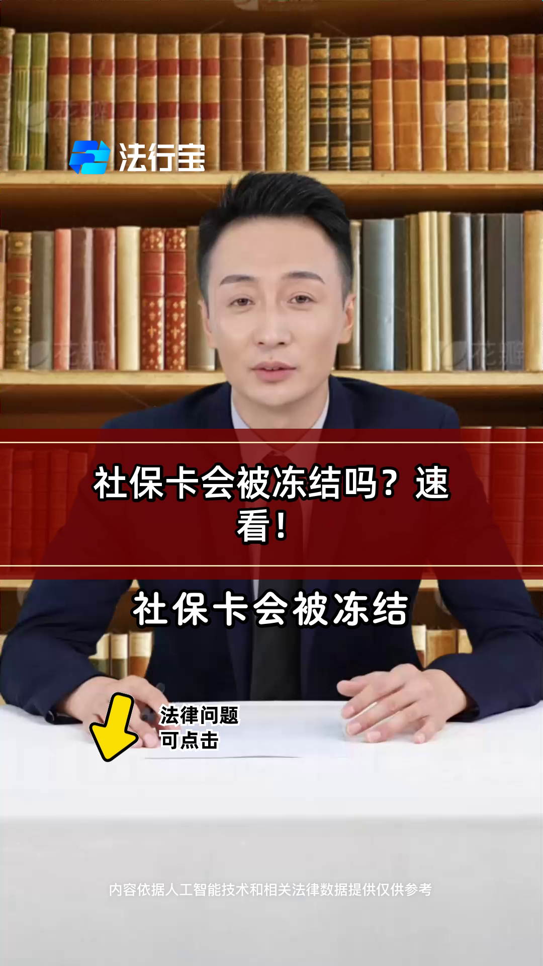 资阳最新老赖的社保卡会冻结吗方法分析(最方便真实的资阳法院把救命医保卡冻结了方法)