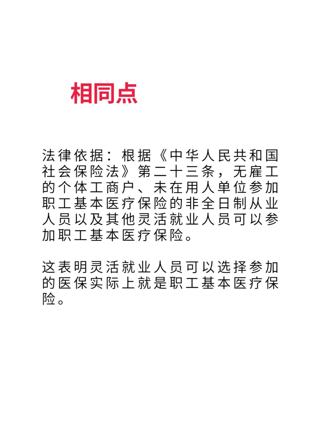 资阳最新灵活就业医保8%和5%区别方法分析(最方便真实的资阳灵活就业人员医保交费5%和9%有什么区别方法)