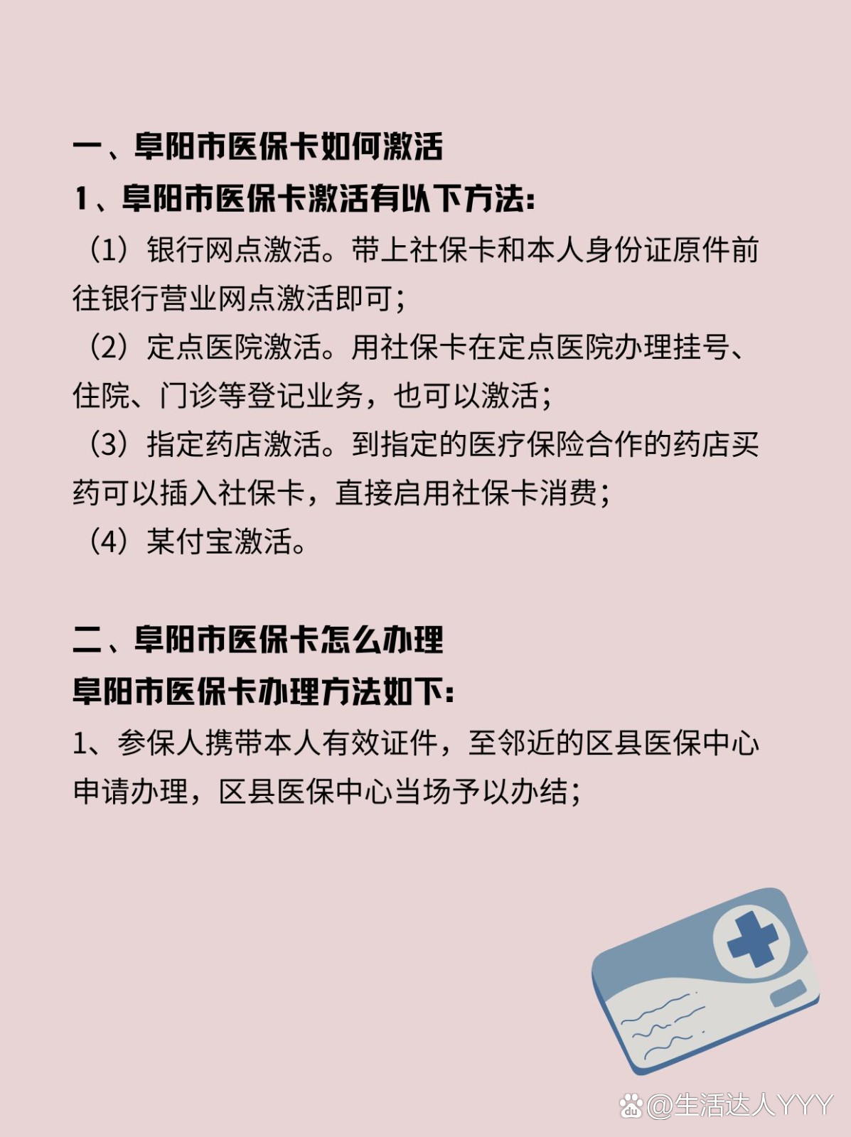 资阳最新医保账户怎么网上激活方法分析(最方便真实的资阳医保账户怎么网上激活医保卡方法)