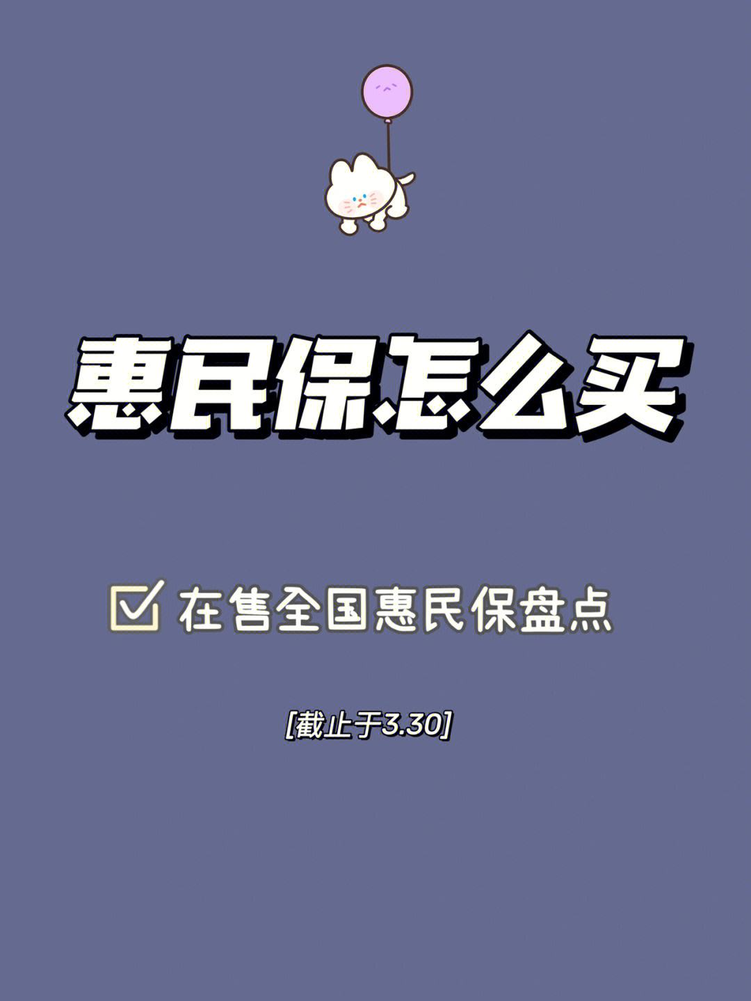资阳最新惠民保险怎么买方法分析(最方便真实的资阳成都惠民保险怎么买方法)
