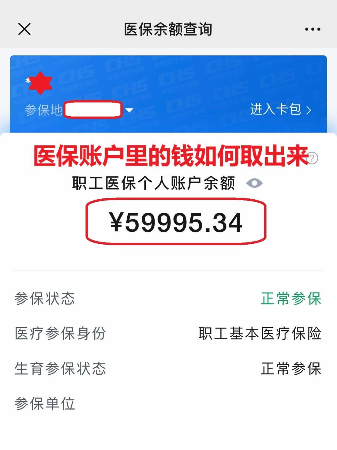 资阳最新医保个人账户提取方法方法分析(最方便真实的资阳医保个人账户提取方法有哪些方法)