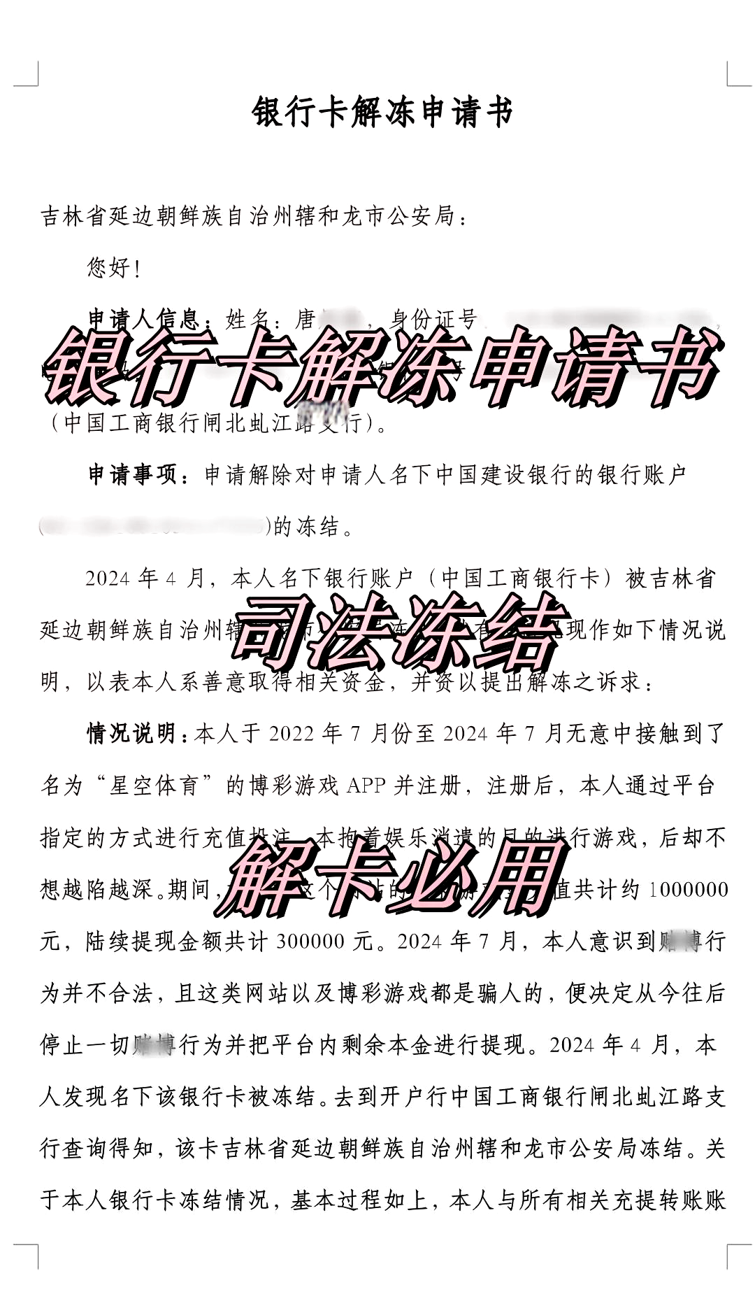 资阳最新司法冻结怎么申请解冻方法分析(最方便真实的资阳司法冻结怎么申请解冻微信零钱方法)