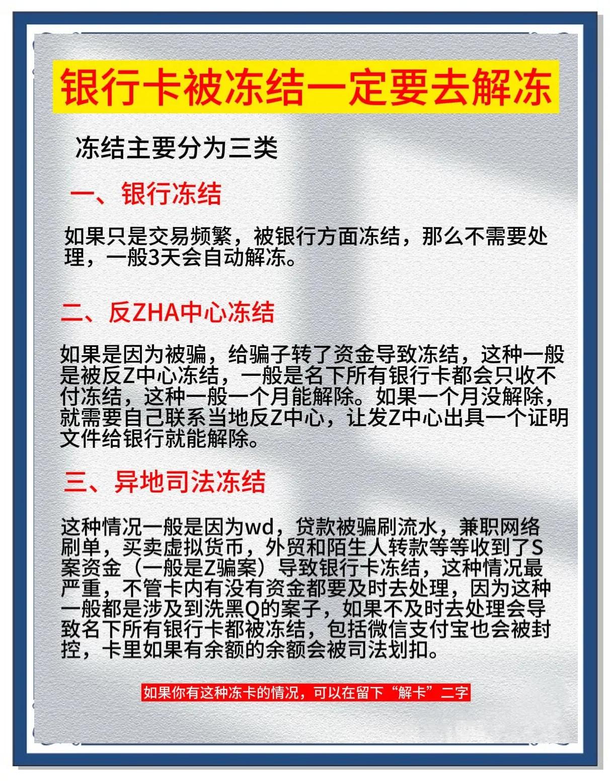 资阳最新七种不能冻结的卡方法分析(最方便真实的资阳七种不能冻结的卡有哪些方法)