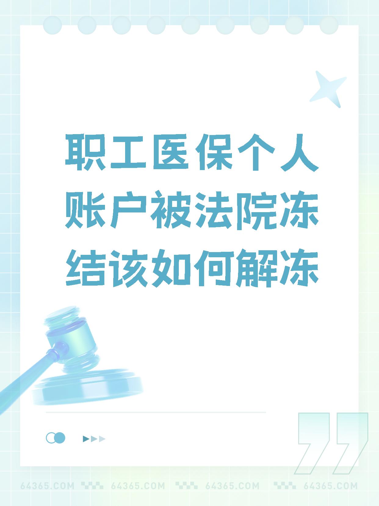 资阳最新法院执行把医保卡冻结了方法分析(最方便真实的资阳法院执行把医保卡冻结了医院能报销吗方法)