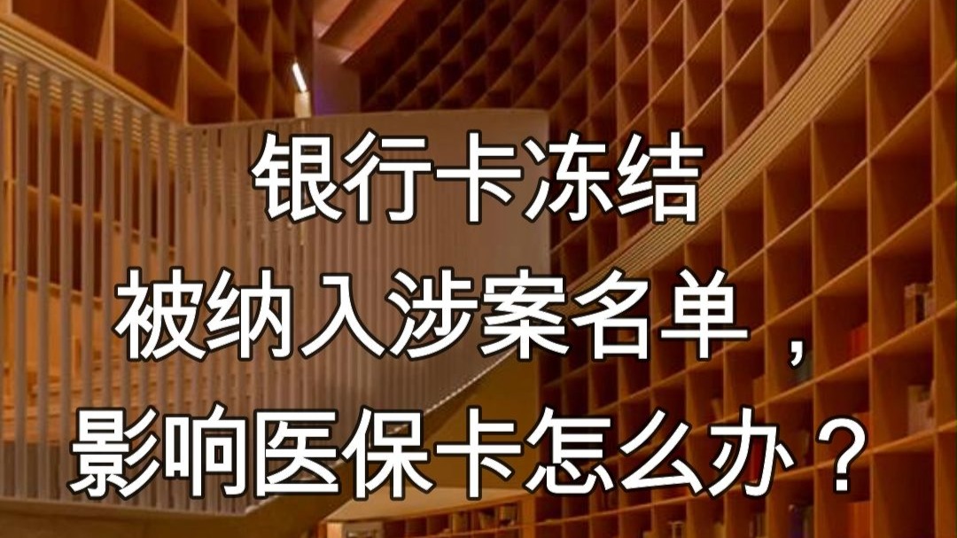 资阳最新医保卡会不会冻结方法分析(最方便真实的资阳医保卡会不会冻结账户方法)