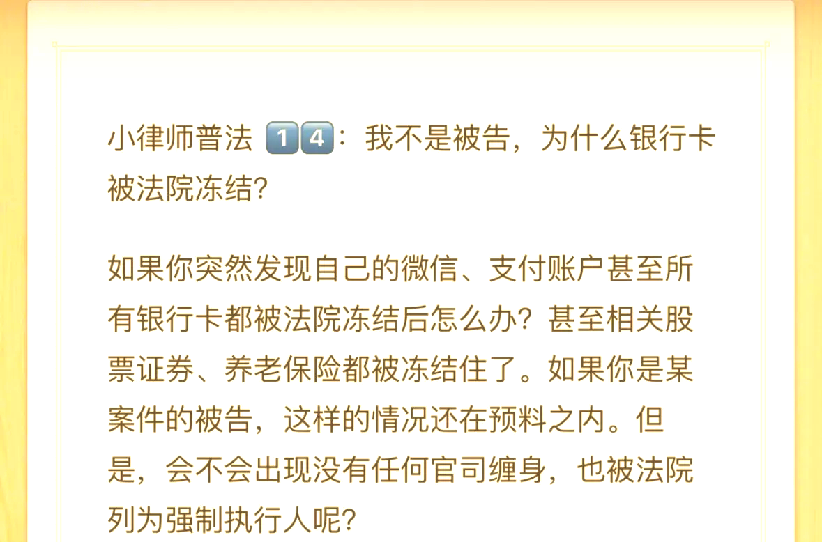 资阳最新法院冻结银行卡医保卡会被冻结吗方法分析(最方便真实的资阳法院冻结银行卡医保卡会被冻结吗怎么办方法)