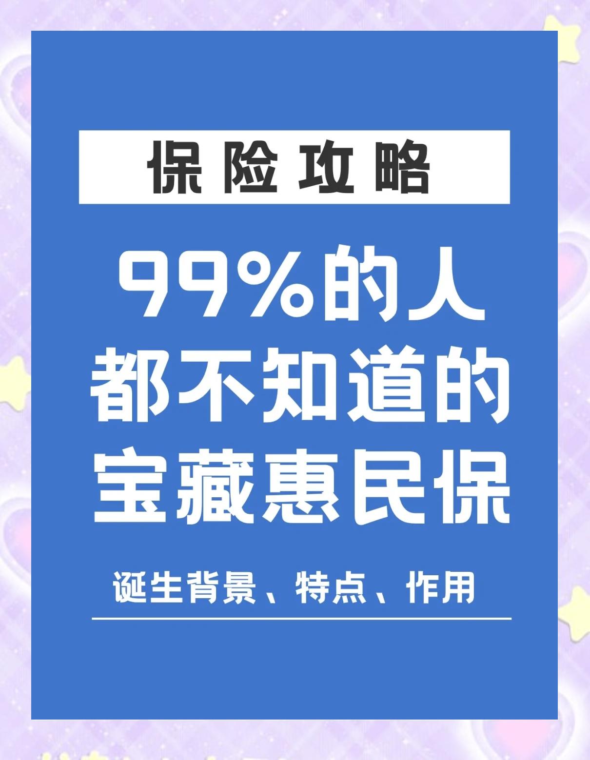 资阳最新惠民保医疗险方法分析(最方便真实的资阳惠民保医疗险最高保障310万什么意思方法)