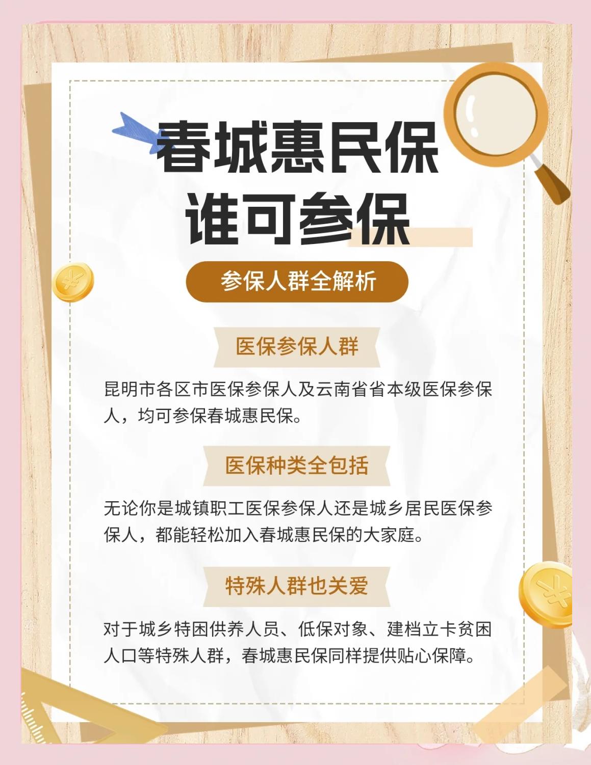 资阳最新惠民保为什么直接从医保里扣方法分析(最方便真实的资阳惠民保为什么直接从医保里扣钱方法)