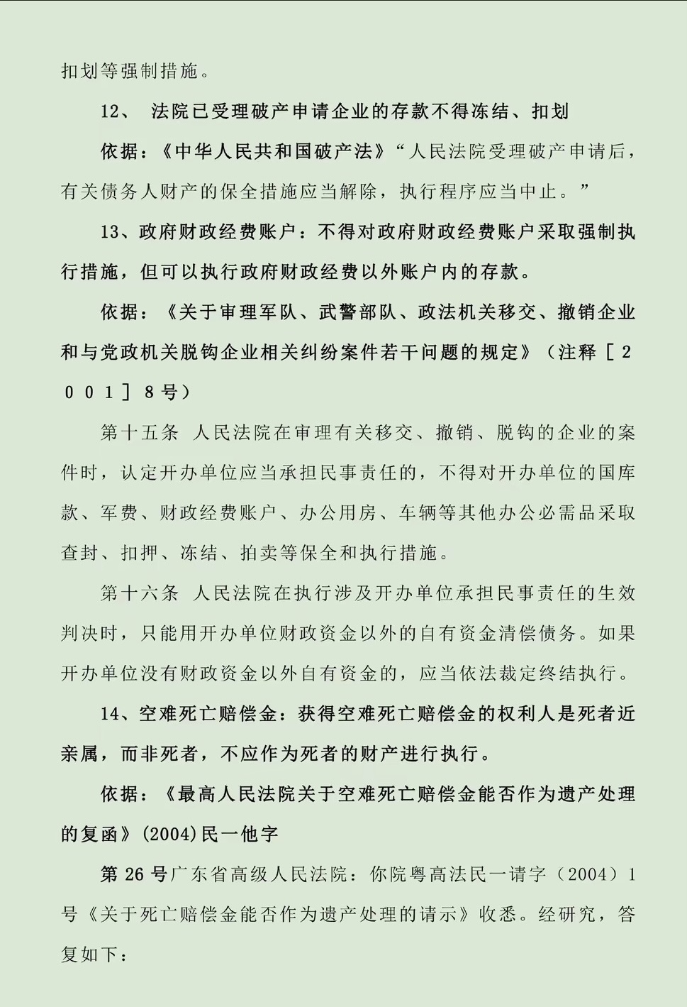 资阳最新法院不能冻结的14种账户方法分析(最方便真实的资阳法院不能冻结的14种账户法条方法)