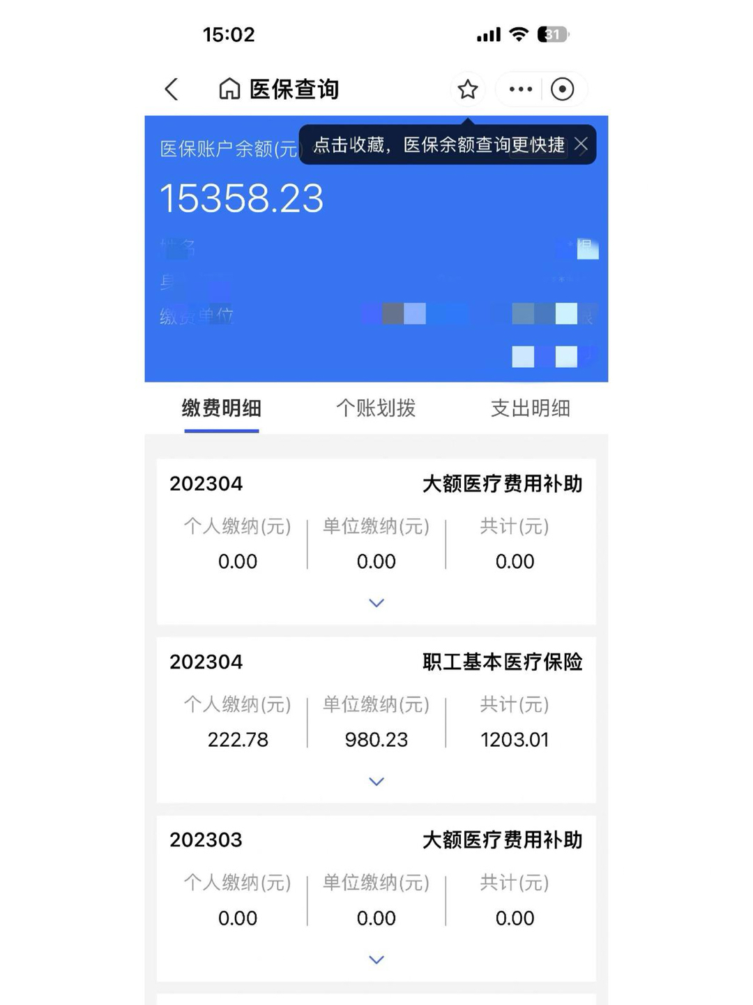 资阳最新医保卡微信提取现金步骤方法分析(最方便真实的资阳医保卡里的钱绑定微信提现方法)