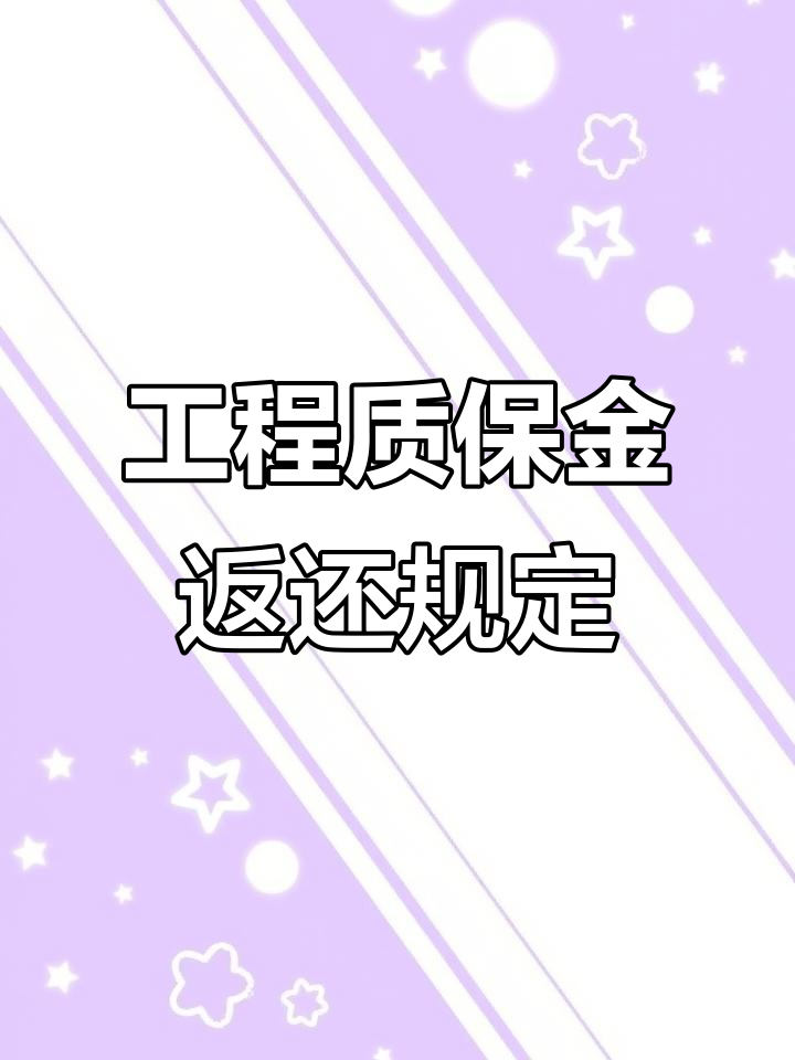 资阳最新工程保证金3%最新规定方法分析(最方便真实的资阳工程保证金一般要交多少钱多少方法)