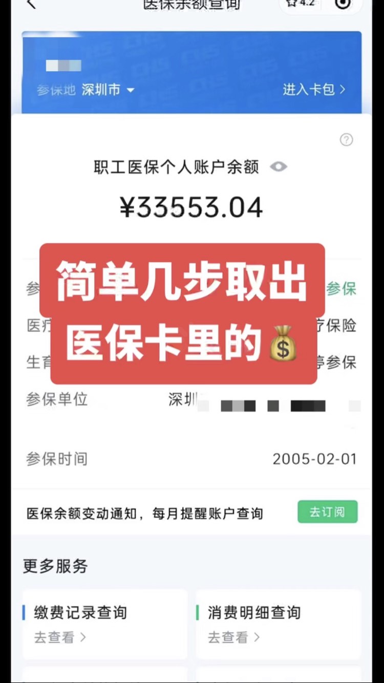 资阳最新网上说医保提取是真的吗方法分析(最方便真实的资阳提取医疗保险提取需要什么手续方法)