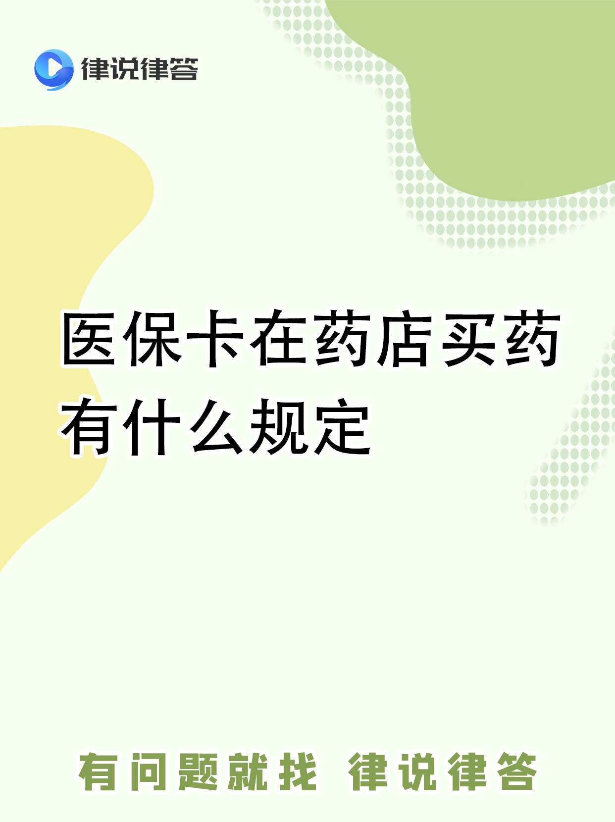 资阳最新怎样跟药店的人说套医保卡方法分析(最方便真实的资阳急用钱如何提取医保卡里的钱方法)