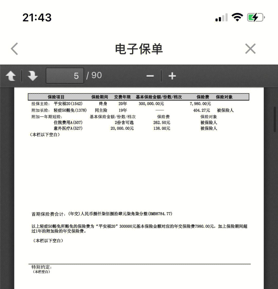资阳最新平安保险查询个人保单方法分析(最方便真实的资阳平安保单查询入口方法)