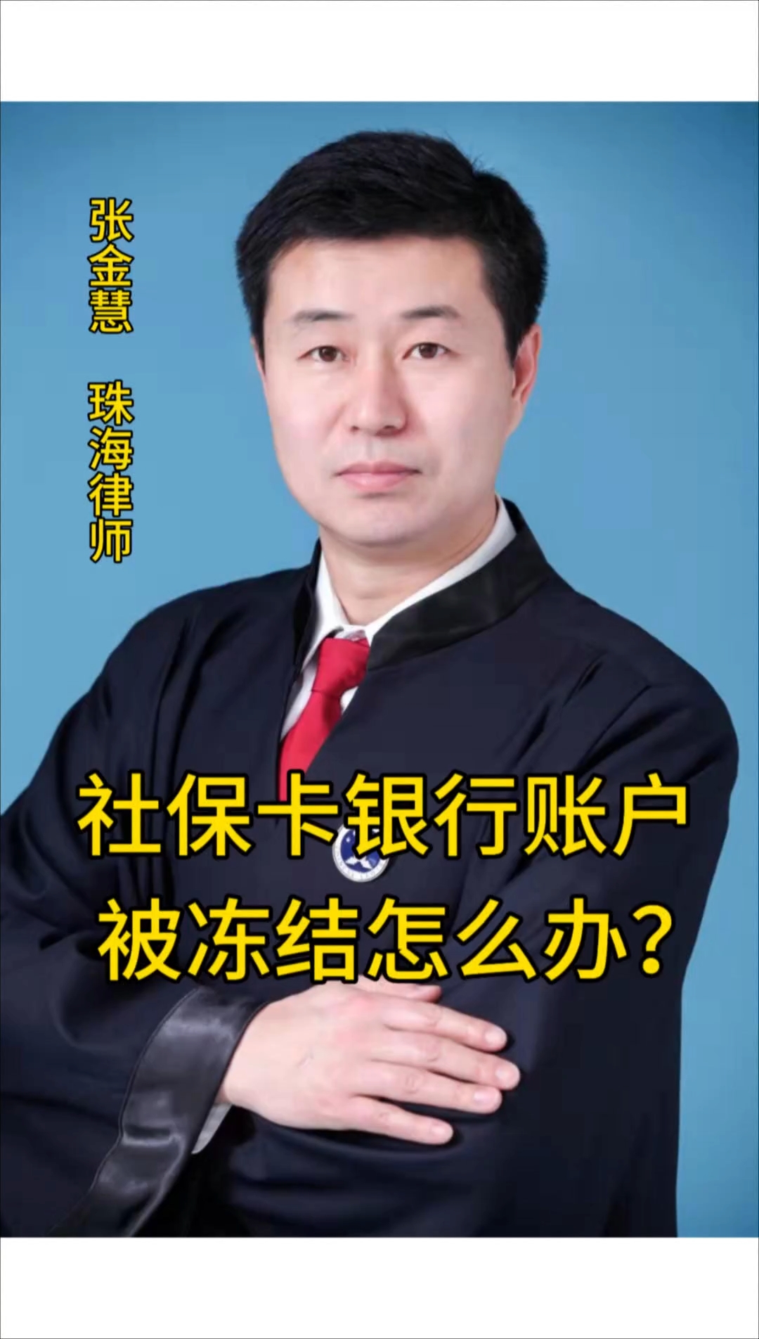 资阳最新法院冻结社保卡的规定方法分析(最方便真实的资阳法院冻结社保卡的规定是什么方法)