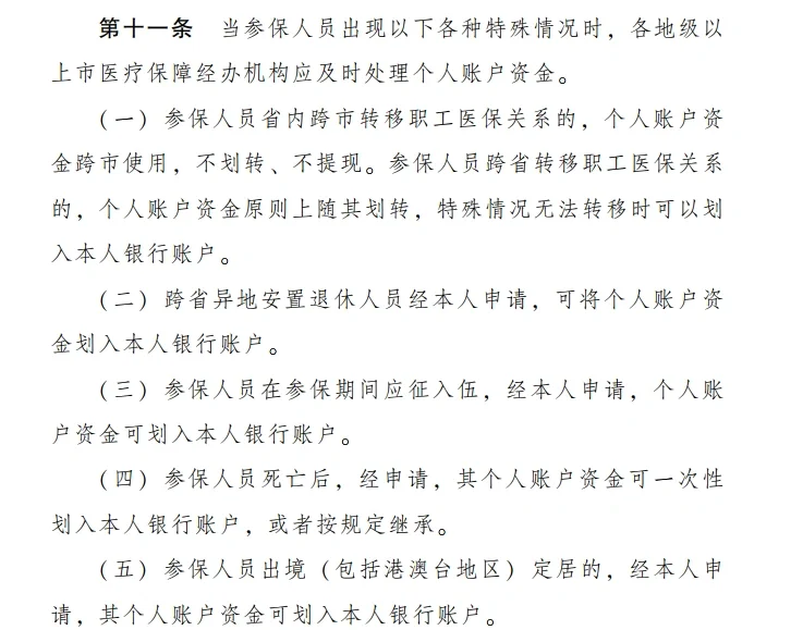 资阳最新医保卡个人账户提现方法分析(最方便真实的资阳医保卡个人账户提现多久到账方法)