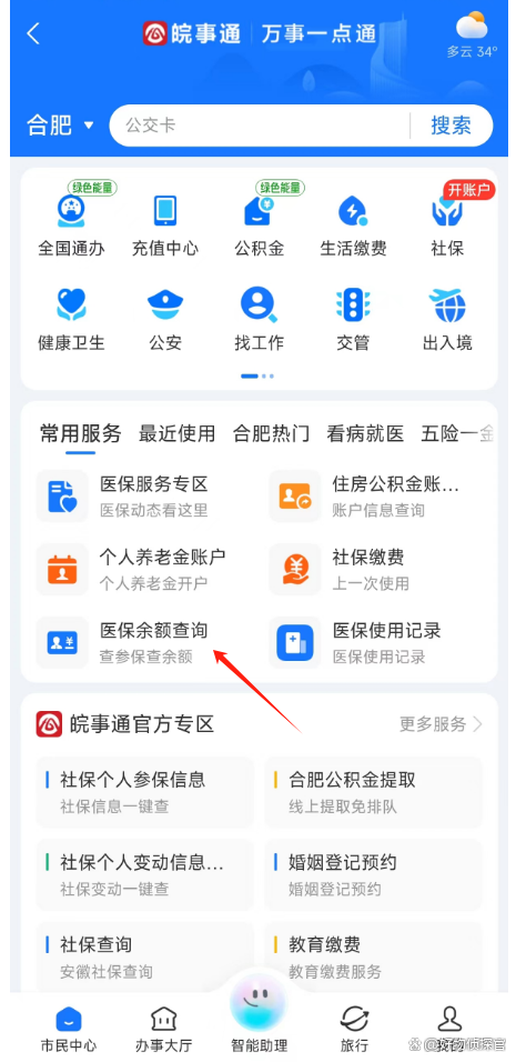 资阳最新怎么查询个人医保卡余额方法分析(最方便真实的资阳医保卡余额在哪里查看方法)