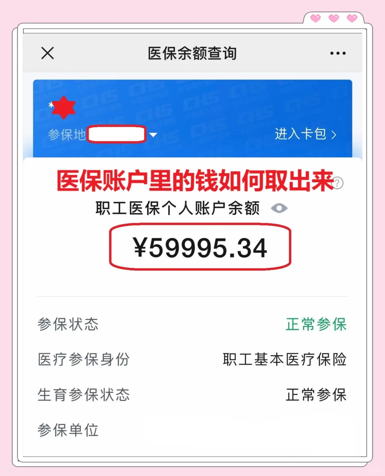 资阳最新为什么尽量别用医保卡里的钱方法分析(最方便真实的资阳为什么尽量别用医保卡里的钱,评论方法)