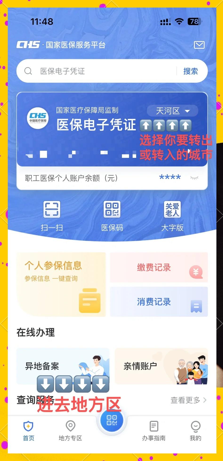资阳最新医保卡余额怎么转移到新账户方法分析(最方便真实的资阳医保卡余额怎么转移到新账户上方法)