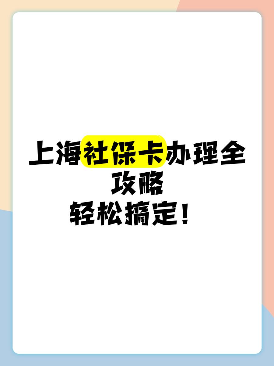资阳最新上海哪里可以套医保卡方法分析(最方便真实的资阳上海医保怎么套方法)