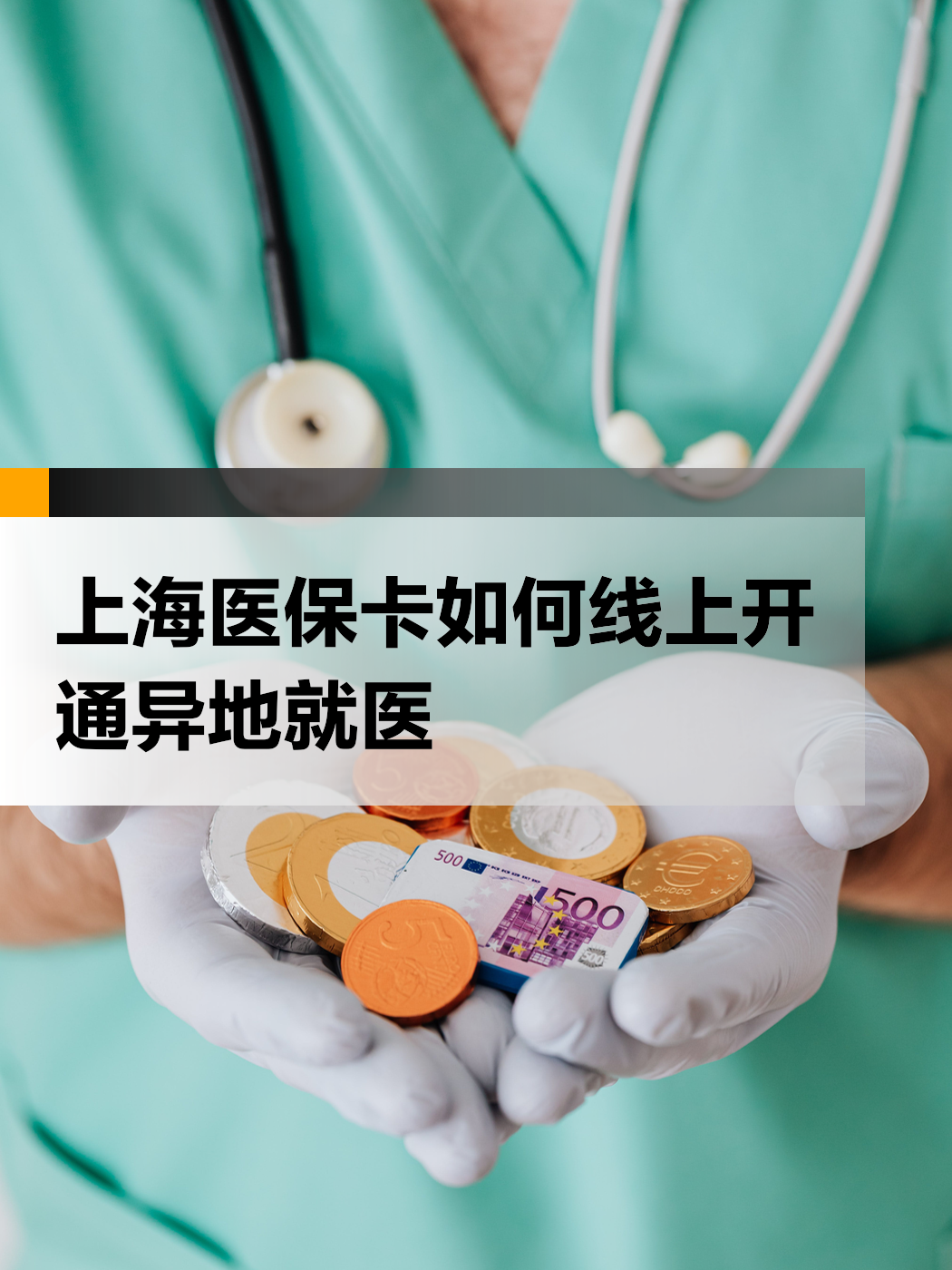 资阳最新上海哪里可以套医保卡方法分析(最方便真实的资阳上海医保怎么套方法)